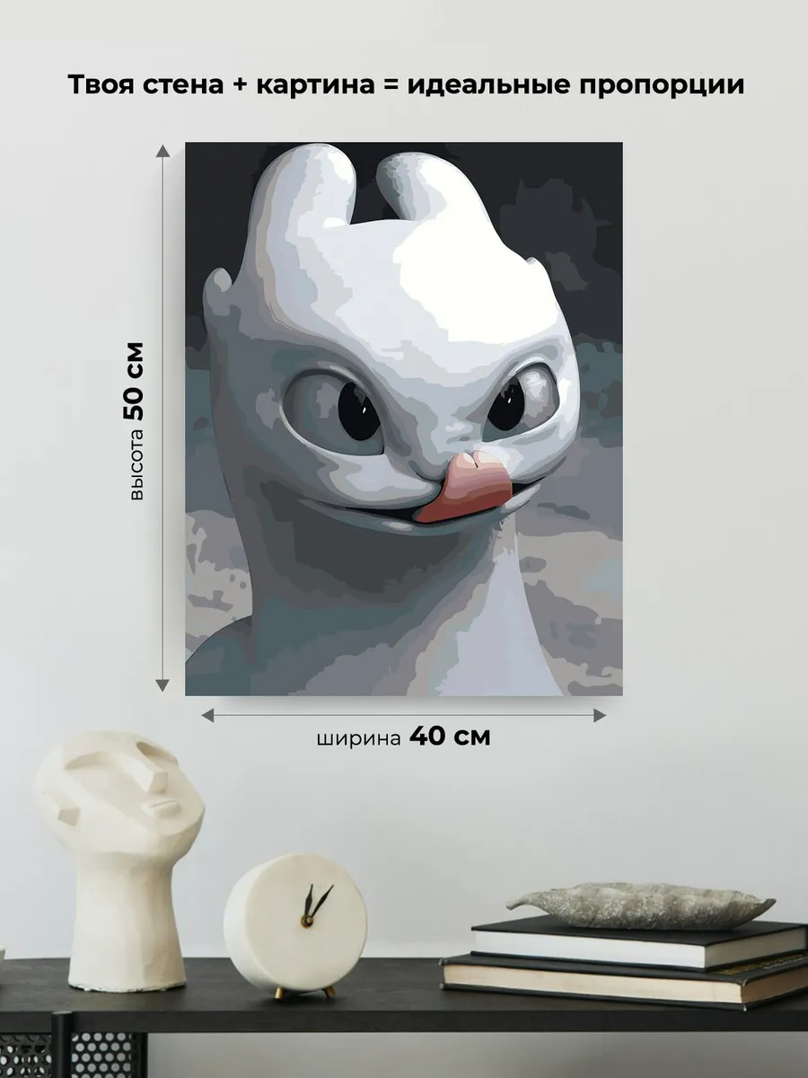 Картина по номерам «Как приручить дракона: дневная фурия» — картинка 3