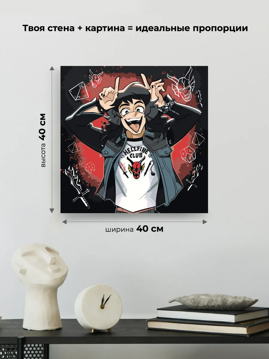 Картина по номерам «Очень странные дела ОСД: Эдди арт» — картинка 3