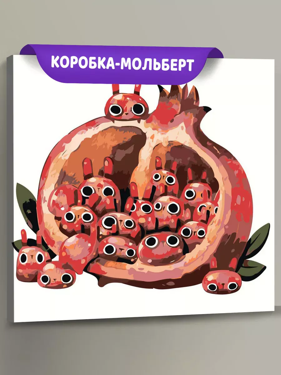 Картина по номерам «Гранат и красные зернышки-зайки арт»