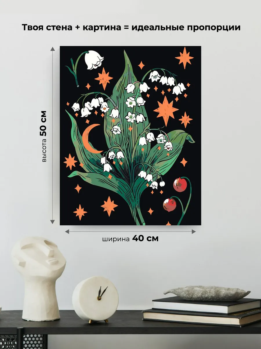 Картина по номерам «Цветы: ландыши и звезды в стиле таро» — картинка 3