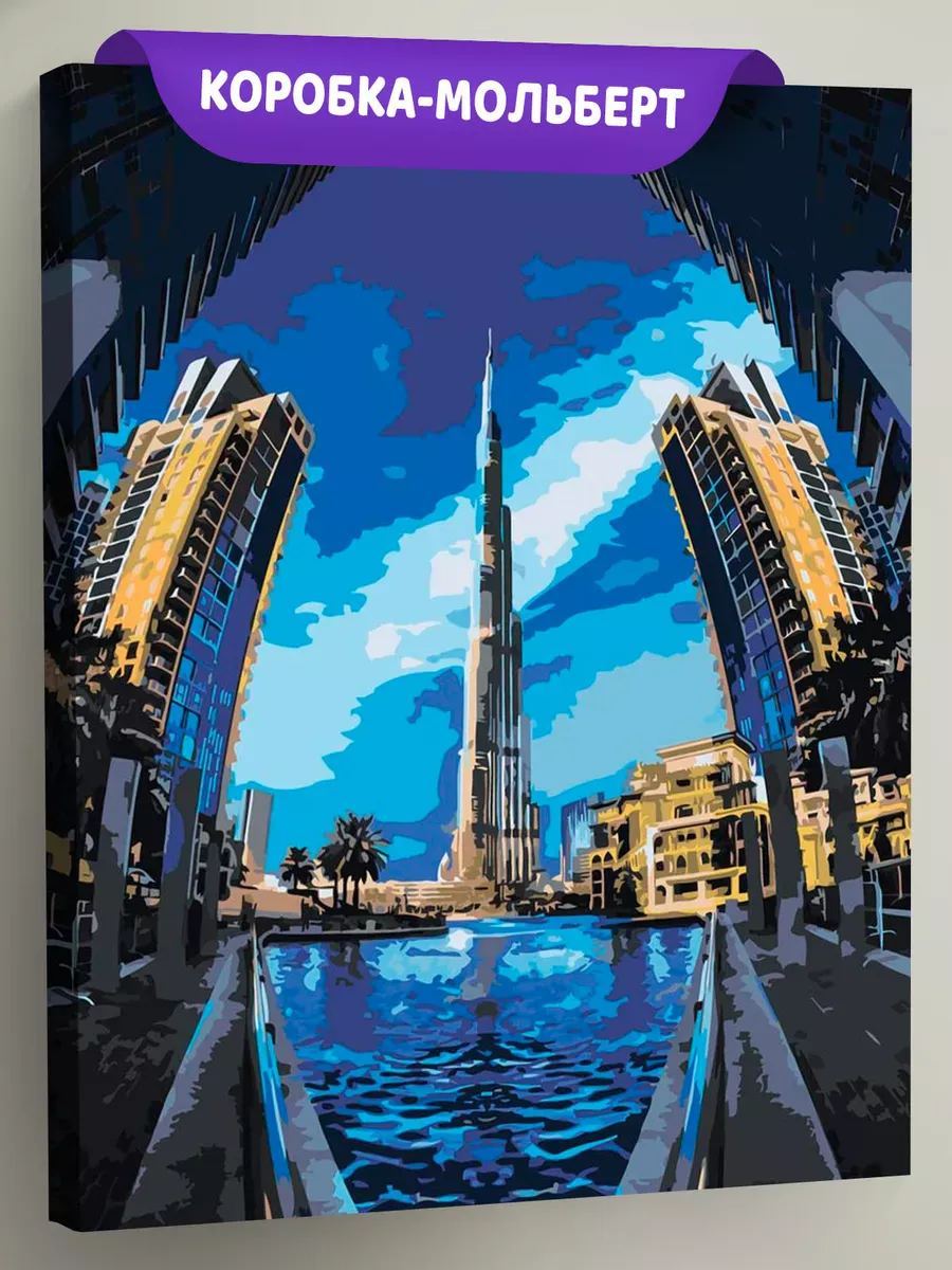 Картина по номерам «Дубай, ОАЭ, Эмираты: башня Бурдж-Халифа»