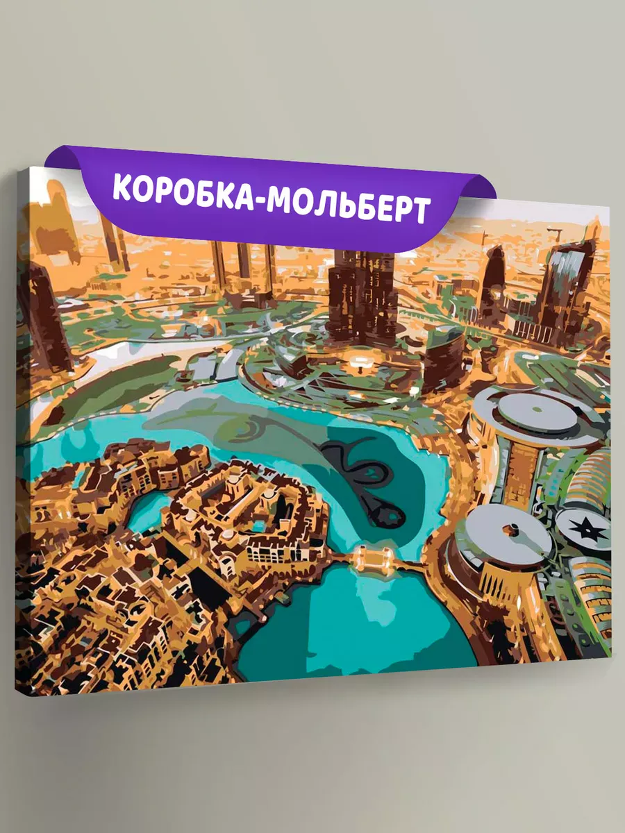 Картина по номерам «Дубай, ОАЭ, Эмираты: город будущего»