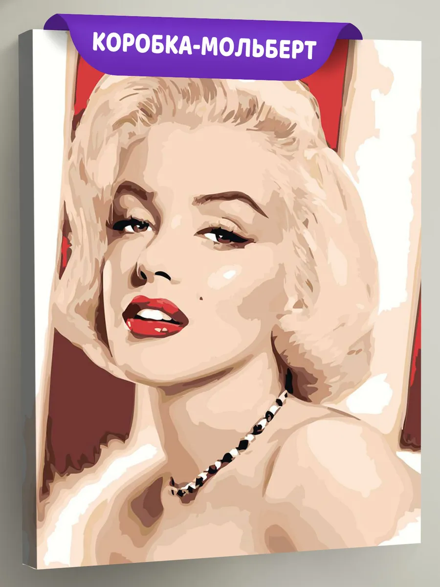 Картина по номерам «Мерлин (Мерилин) Монро: портрет арт»