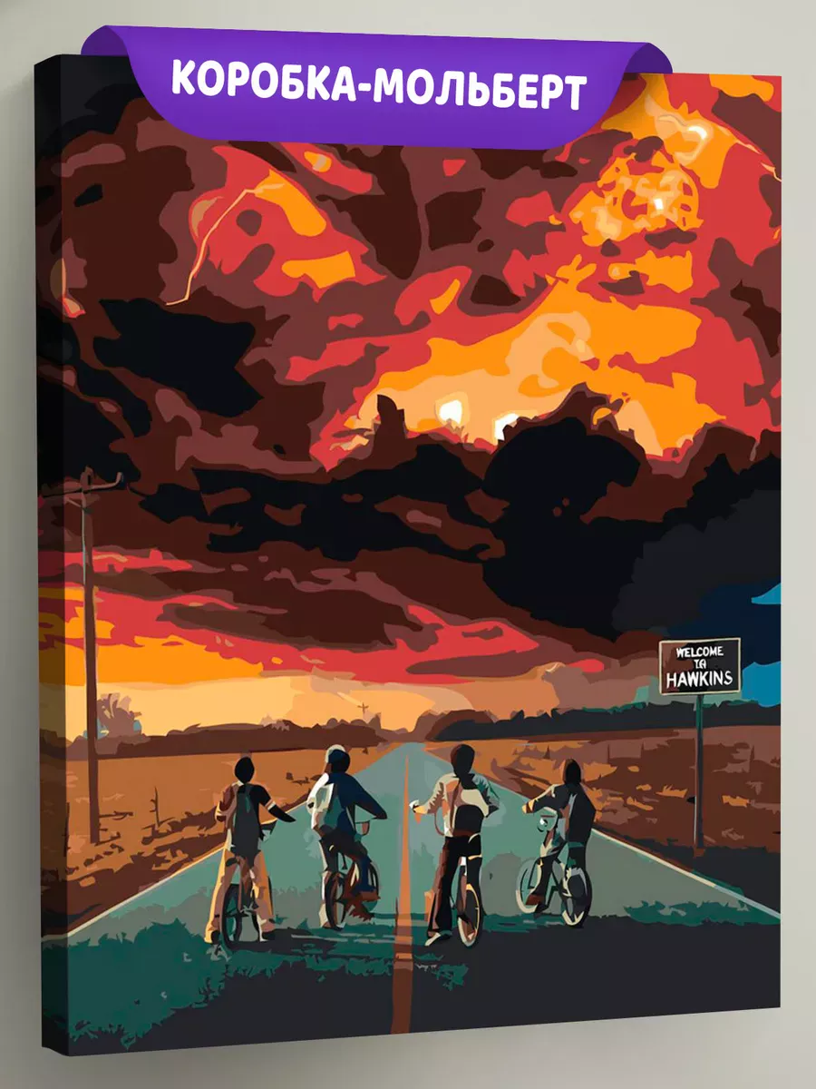 Картина по номерам «Очень странные дела ОСД: Город Хоукинс»