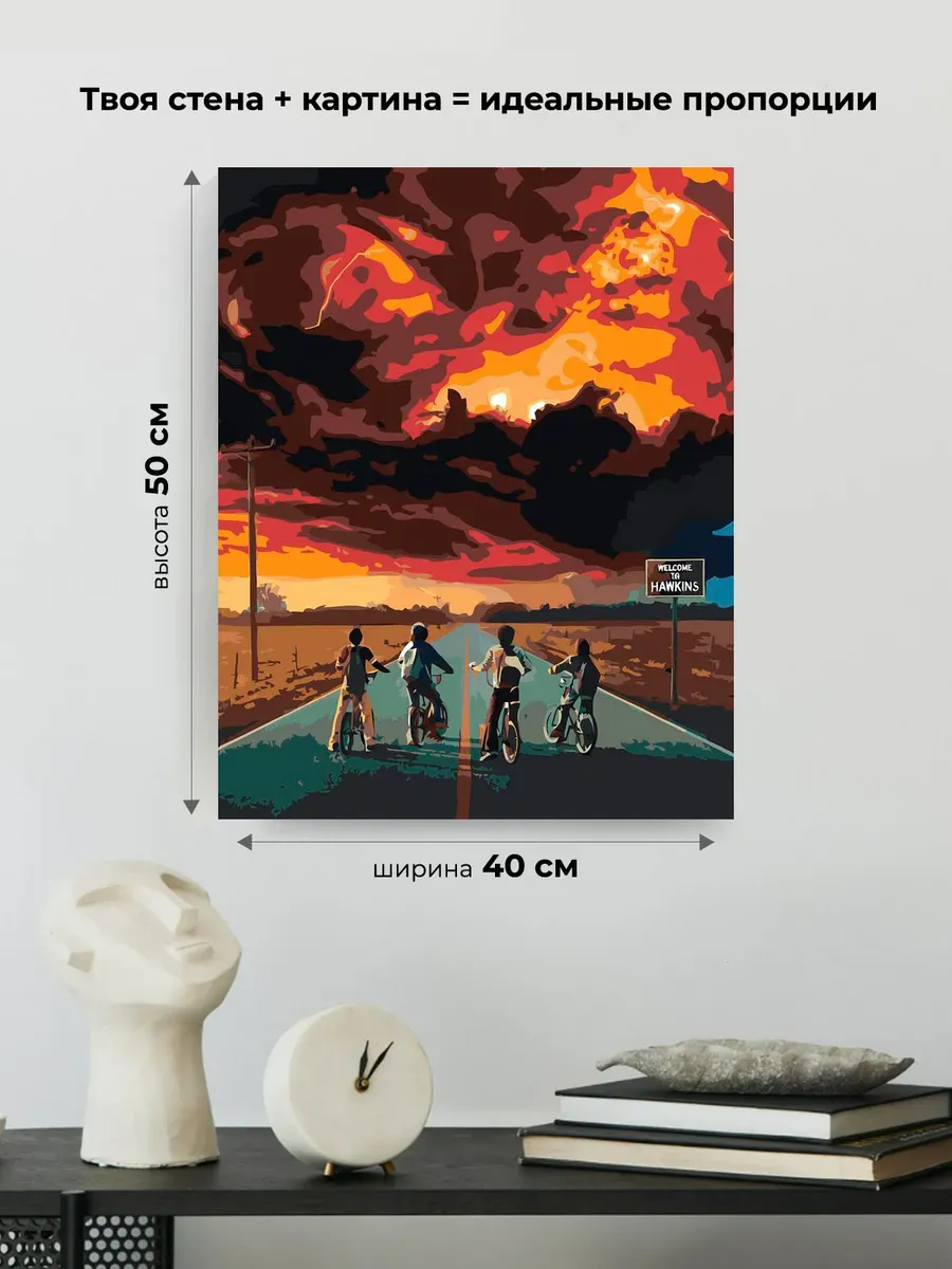 Картина по номерам «Очень странные дела ОСД: Город Хоукинс» — картинка 3