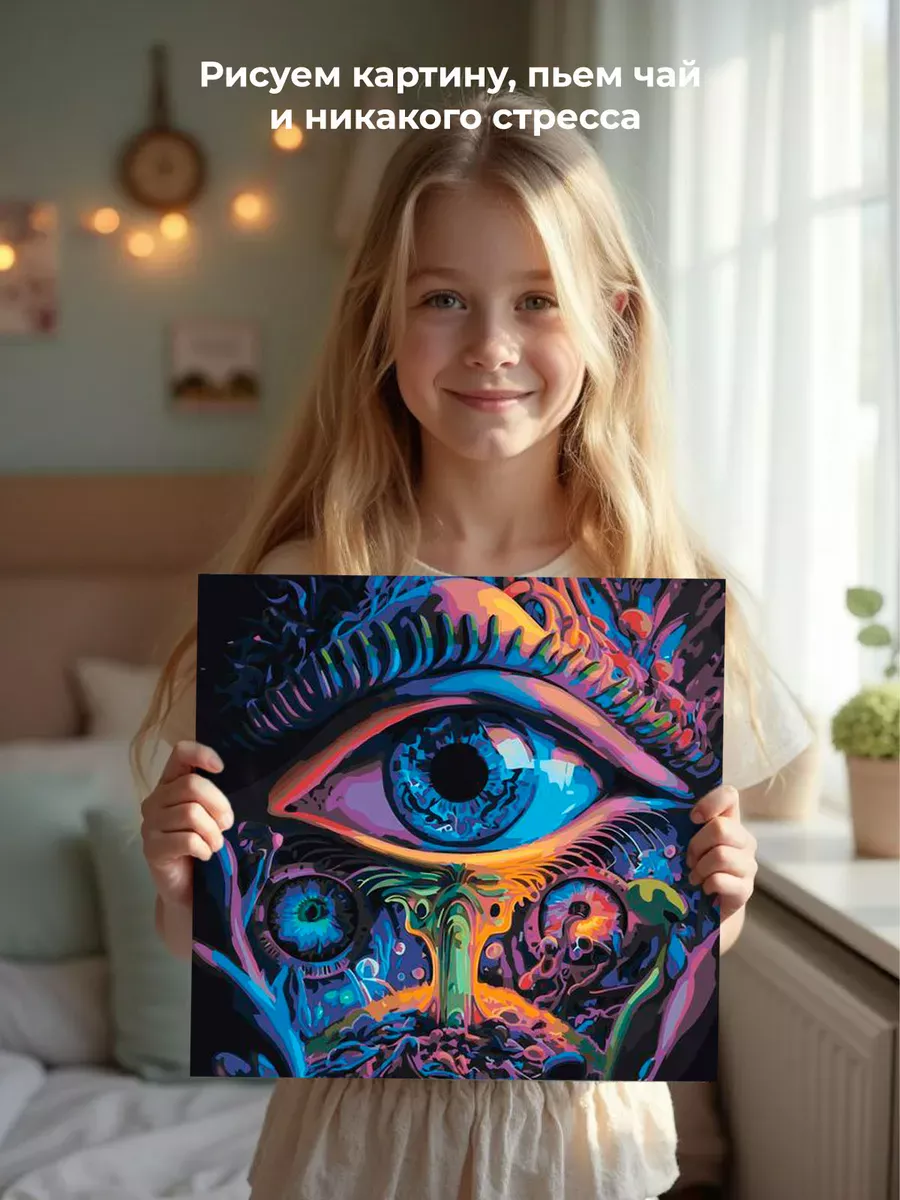 Картина по номерам «Эзотерика: глаз в кислотном трипе, зрачки» — картинка 7