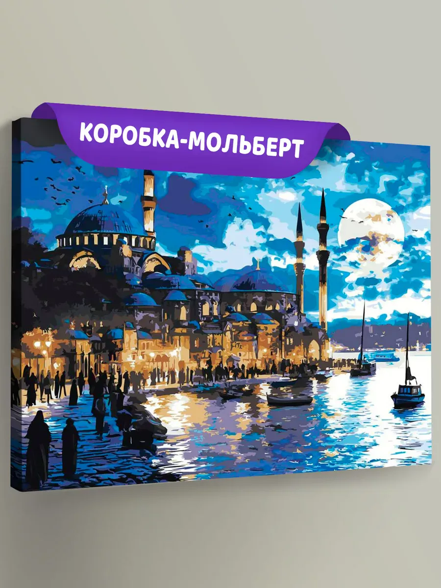 Картина по номерам «Стамбул, Турция: мечеть на море, луна»
