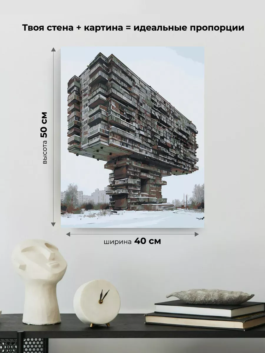 Картина по номерам «Панельки родные: брутальная архитектура» — картинка 3
