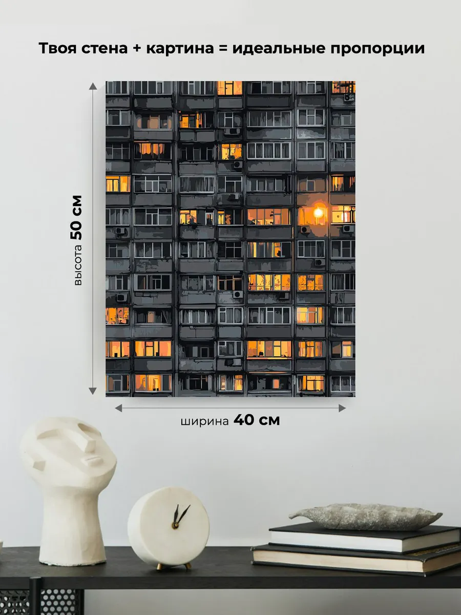 Картина по номерам «Панельки родные: свет в окнах, ночь» — картинка 3