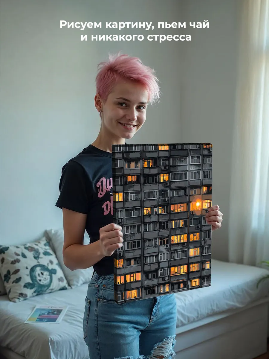 Картина по номерам «Панельки родные: свет в окнах, ночь» — картинка 6