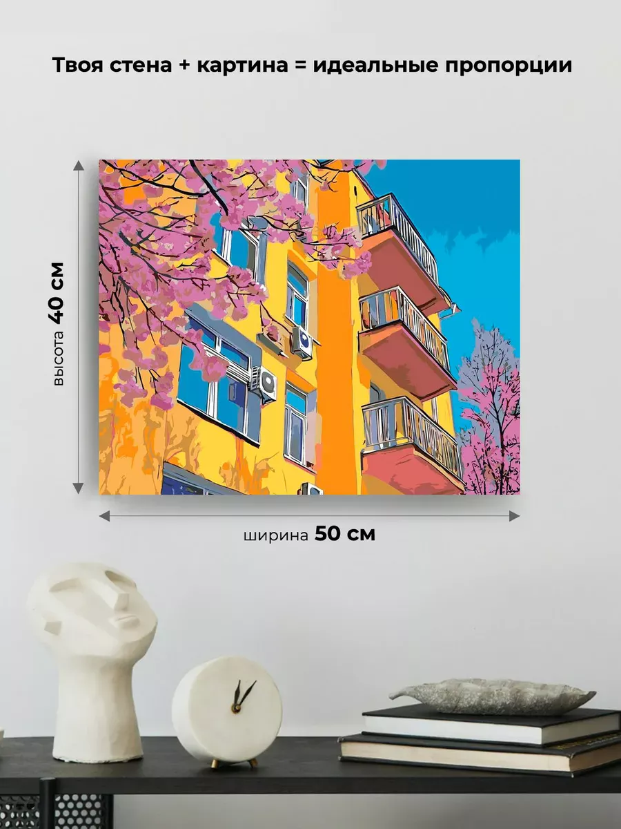 Картина по номерам «Панельки родные: весна в городе, цветы» — картинка 3