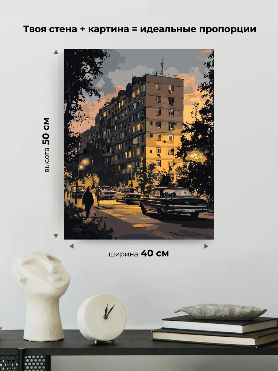Картина по номерам «Панельки родные: вечерний город, ретро» — картинка 3