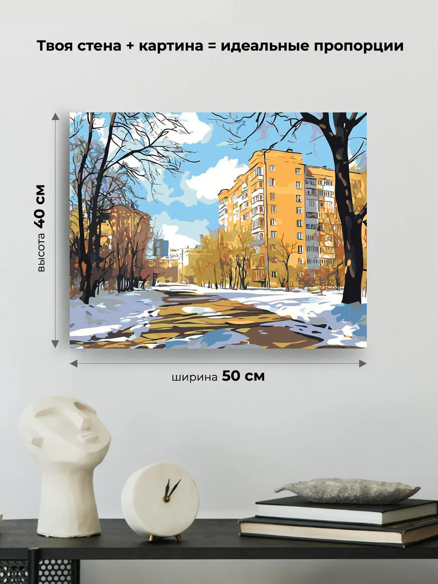 Картина по номерам «Панельки родные: ранняя весна в городе» — картинка 3