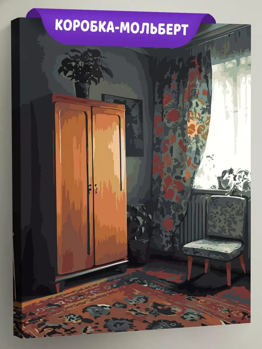 Картина по номерам «Панельки родные: ковер на полу в комнате»