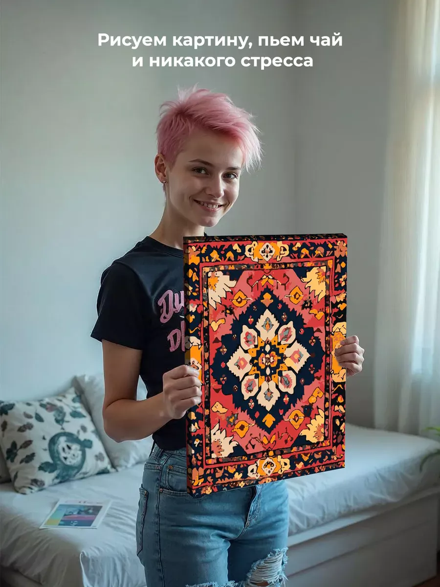 Картина по номерам «Ковер с цветочным узором, СССР» — картинка 6