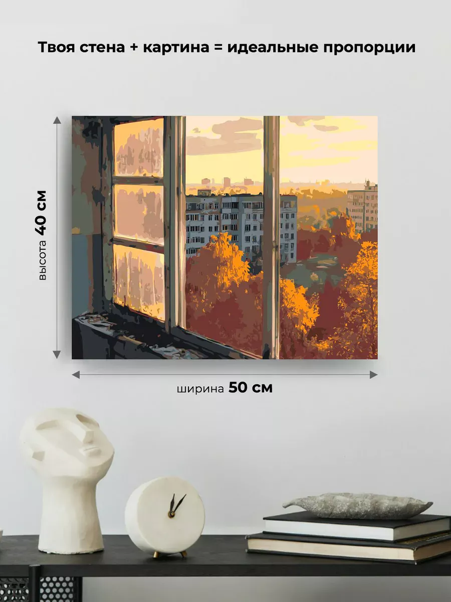 Картина по номерам «Панельки родные: вид на осенний город» — картинка 3