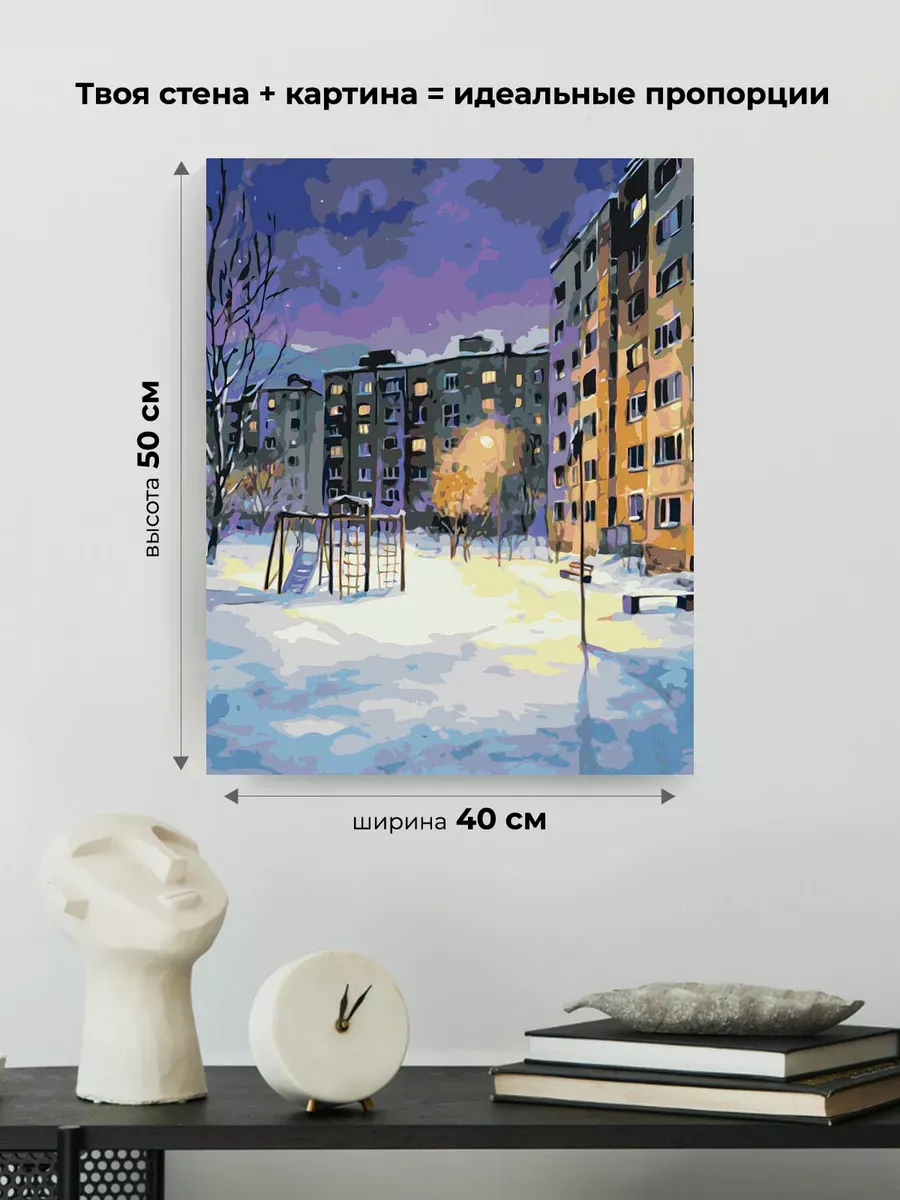 Картина по номерам «Панельки родные: зима в городе, ночь» — картинка 3
