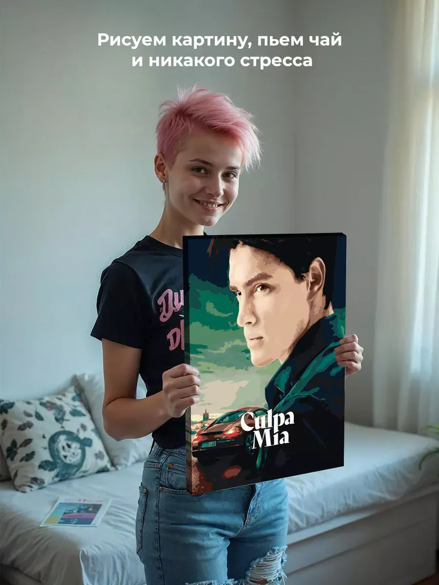 Картина по номерам «Фильм Моя Вина: Постер Ник, порше» — картинка 7