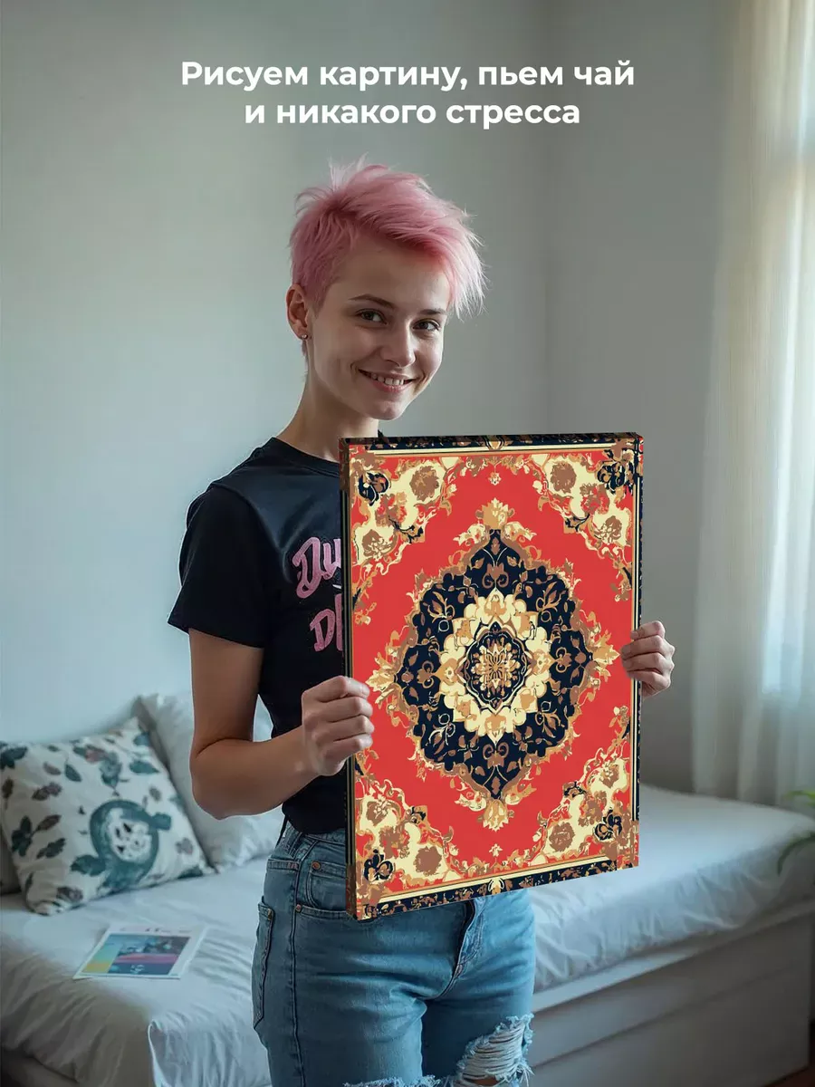 Картина по номерам «Ковер с цветочным узором, СССР» — картинка 6