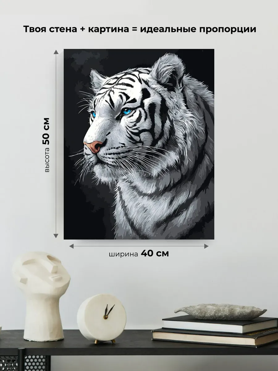 Картина по номерам «Животные: белый грациозный тигр, портрет» — картинка 3