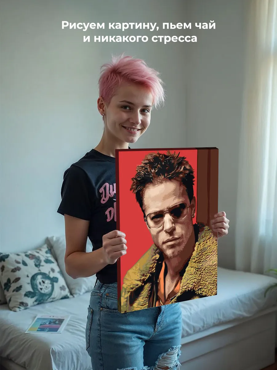 Картина по номерам «Бойцовский клуб: Тайлер арт, Брэд Питт» — картинка 6