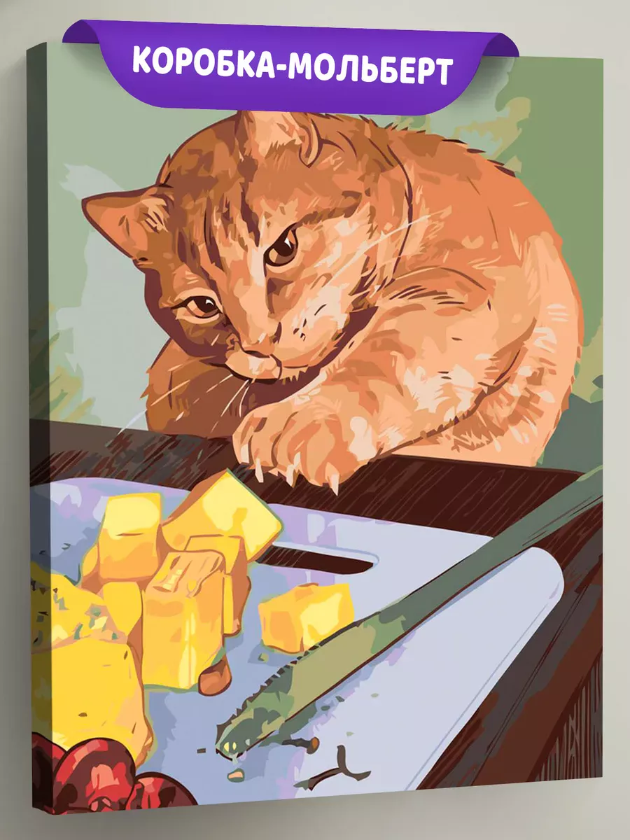 Картина по номерам «Кошки: пушистый рыжий кот тянется за едой»