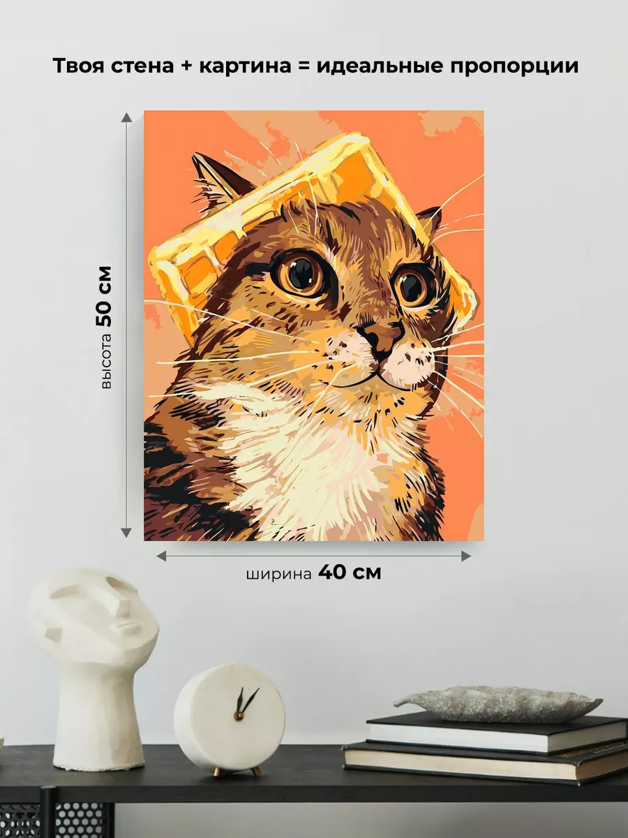 Картина по номерам «Кошки: пушистый кот с вафлей на голове» — картинка 3