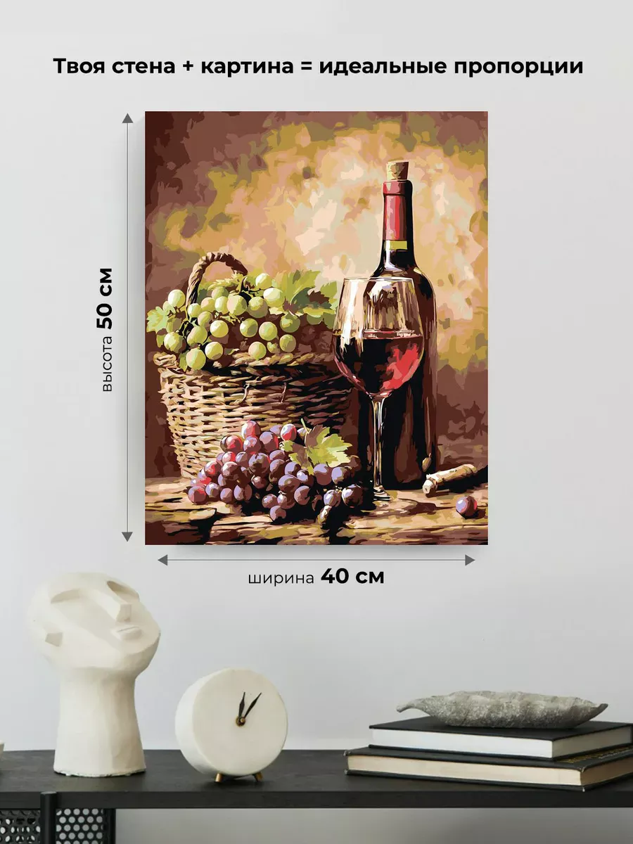 Картина по номерам «Красное вино и виноград, натюрморт» — картинка 3