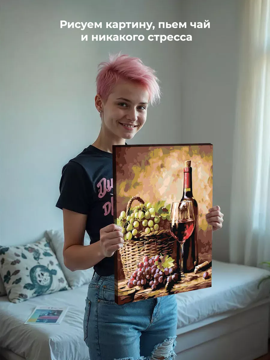 Картина по номерам «Красное вино и виноград, натюрморт» — картинка 6