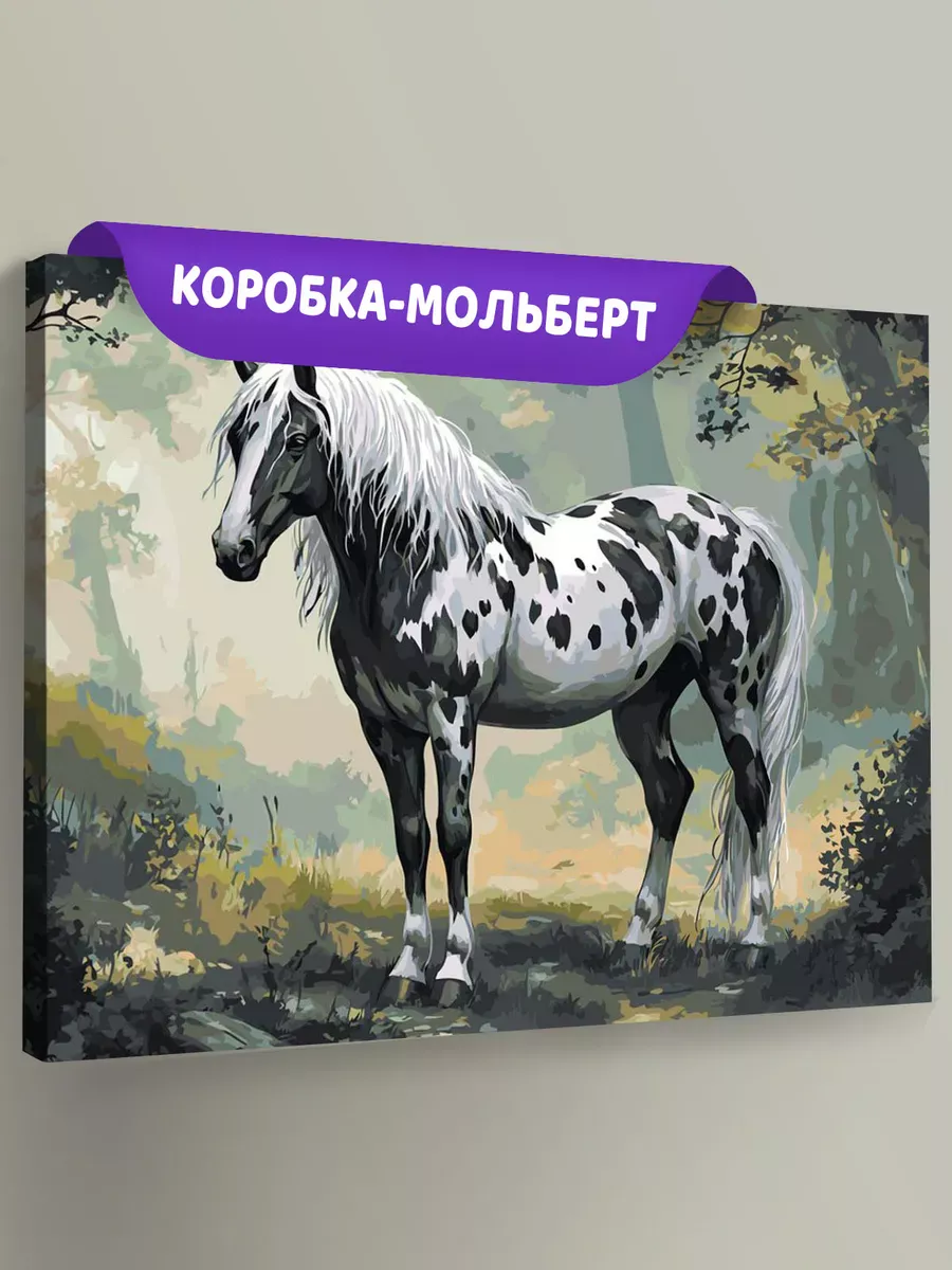 Картина по номерам «Животные: черно-белая лошадь в лесу»