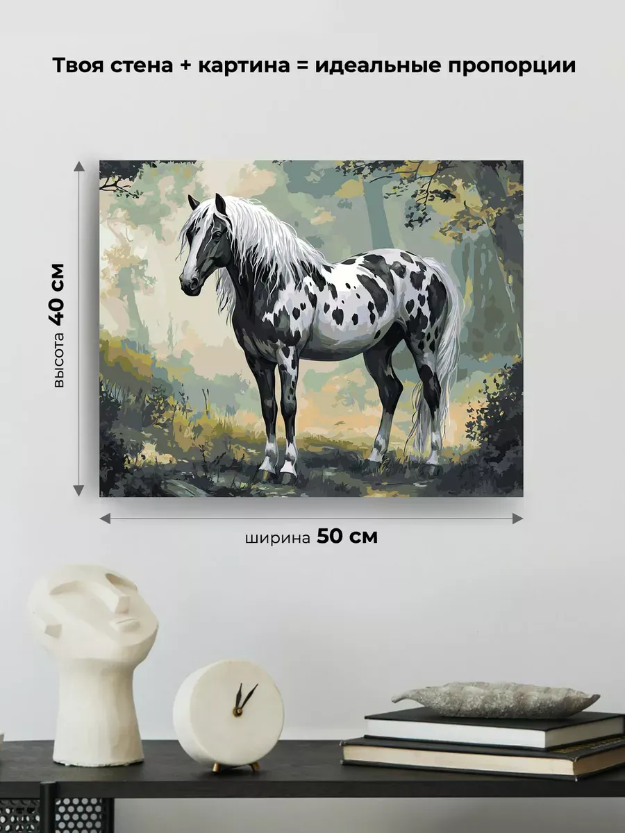 Картина по номерам «Животные: черно-белая лошадь в лесу» — картинка 3