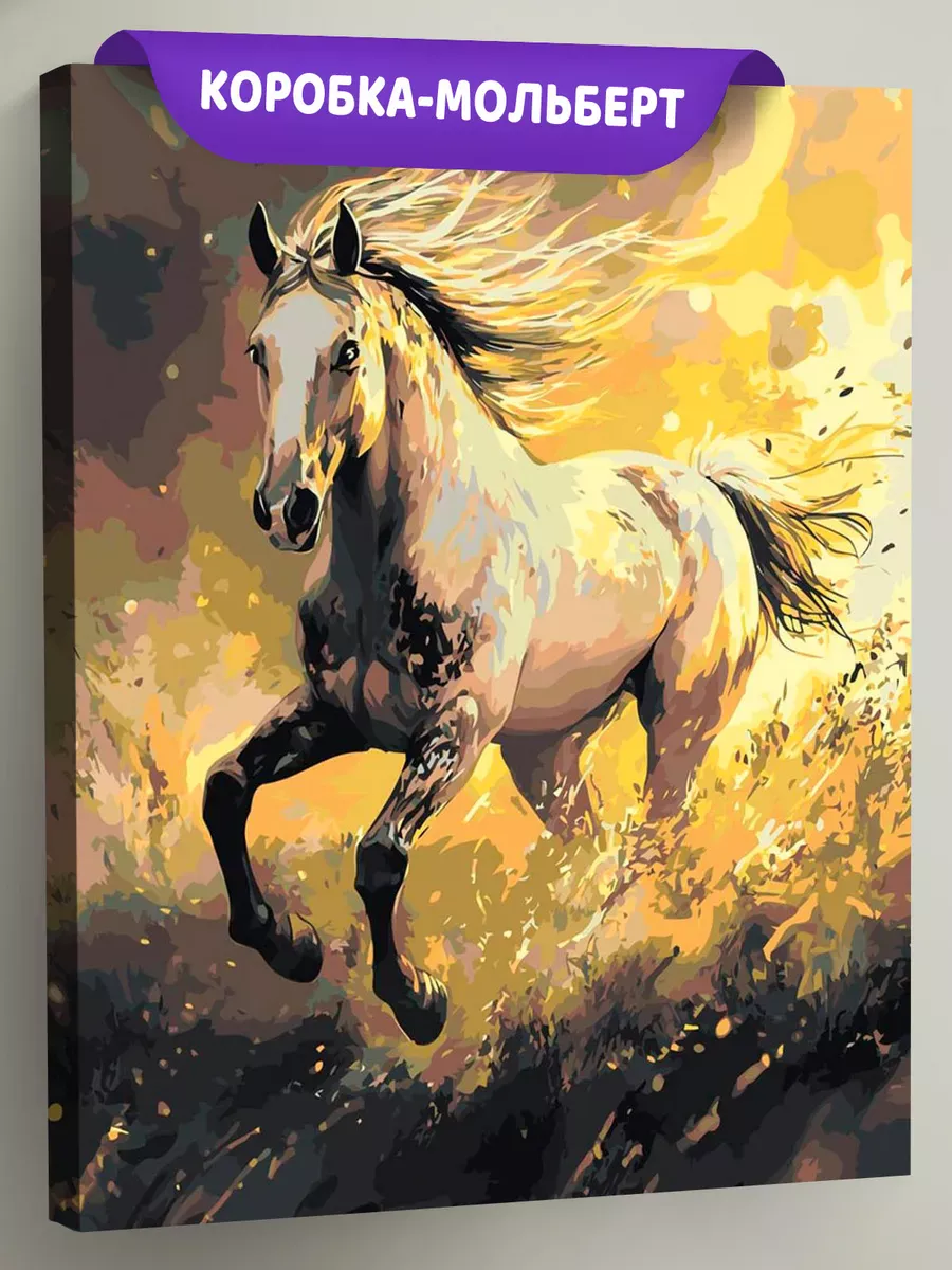 Картина по номерам «Животные: конь в реке, солнце, лошадь»