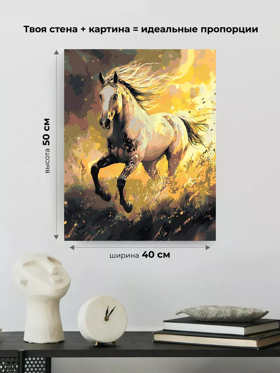 Картина по номерам «Животные: конь в реке, солнце, лошадь» — картинка 3