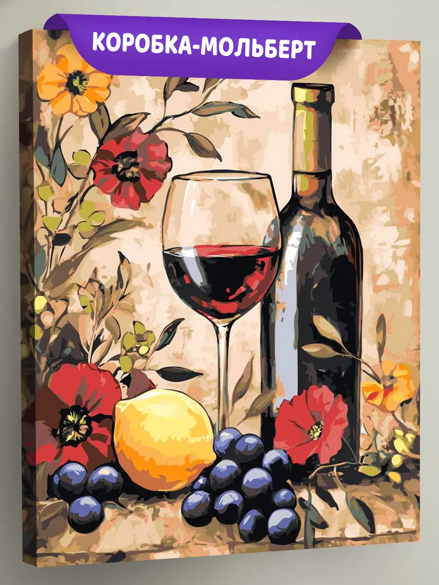 Картина по номерам «Красное вино, лимон и цветы, натюрморт»