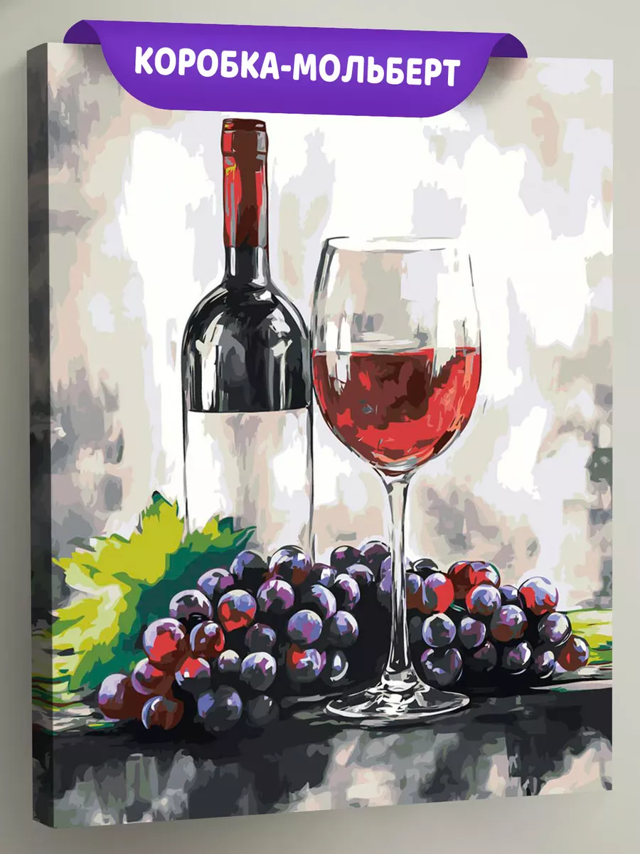 Картина по номерам «Красное вино и виноград, натюрморт»