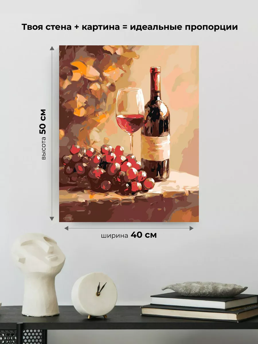 Картина по номерам «Красное вино и виноград, натюрморт» — картинка 3