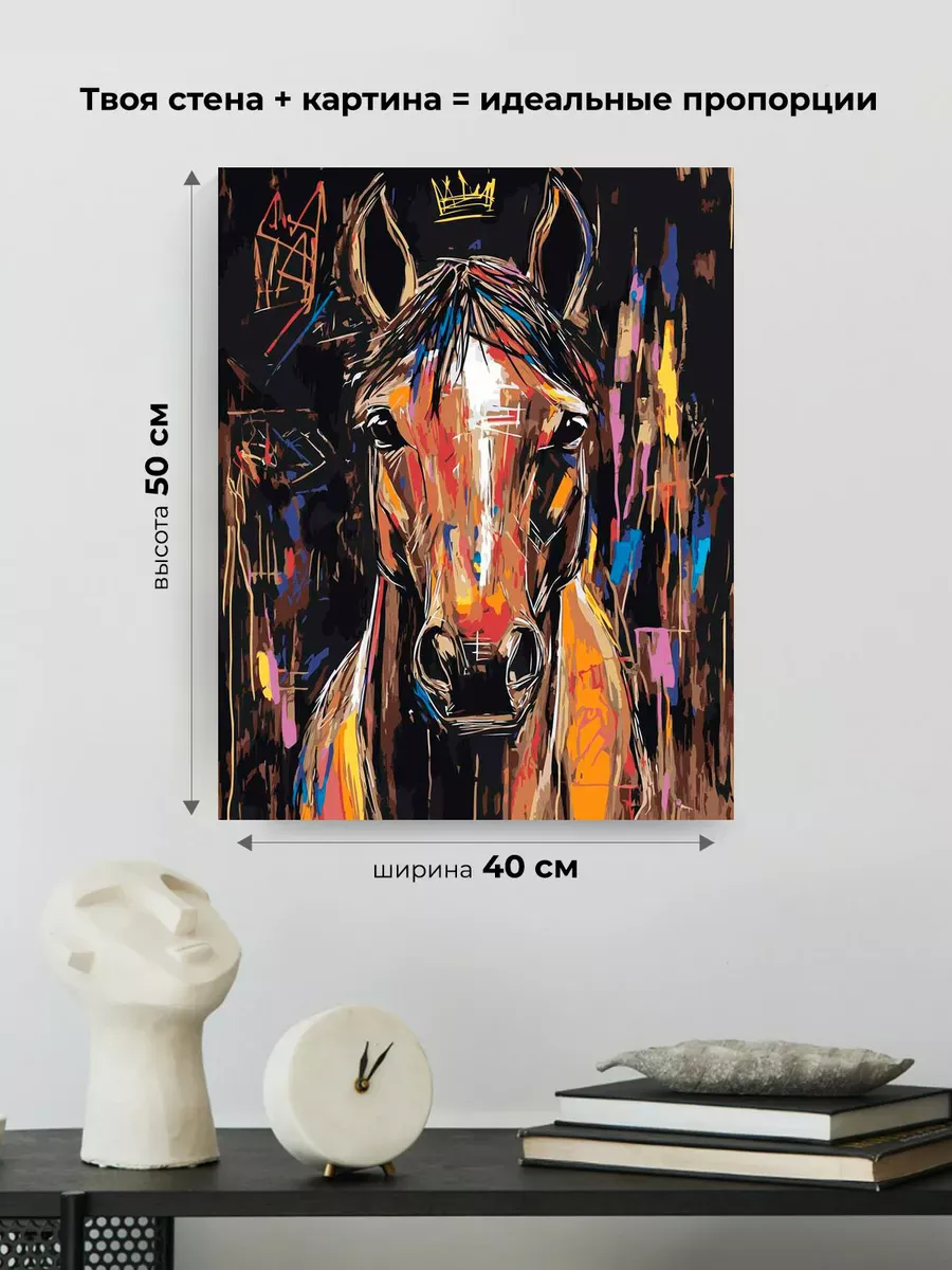 Картина по номерам «Животные: лошадь и корона, граффити арт» — картинка 3