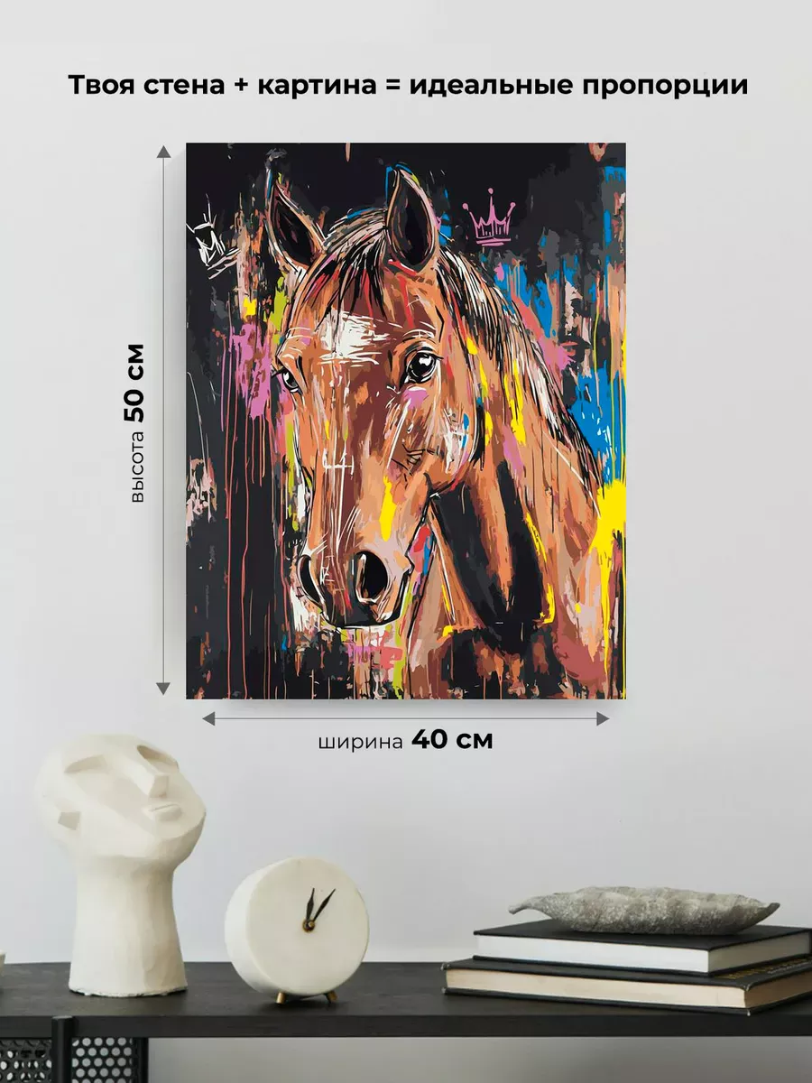 Картина по номерам «Животные: лошадь и корона, граффити арт» — картинка 3