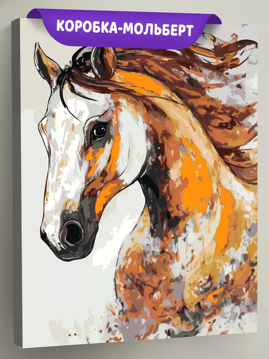 Картина по номерам «Животные: яркая лошадь, живопись арт»