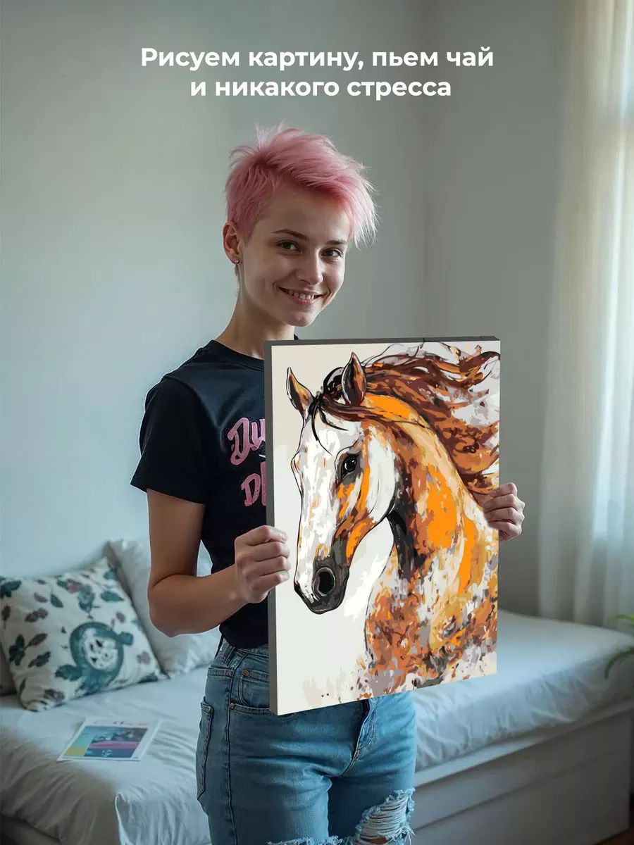Картина по номерам «Животные: яркая лошадь, живопись арт» — картинка 7