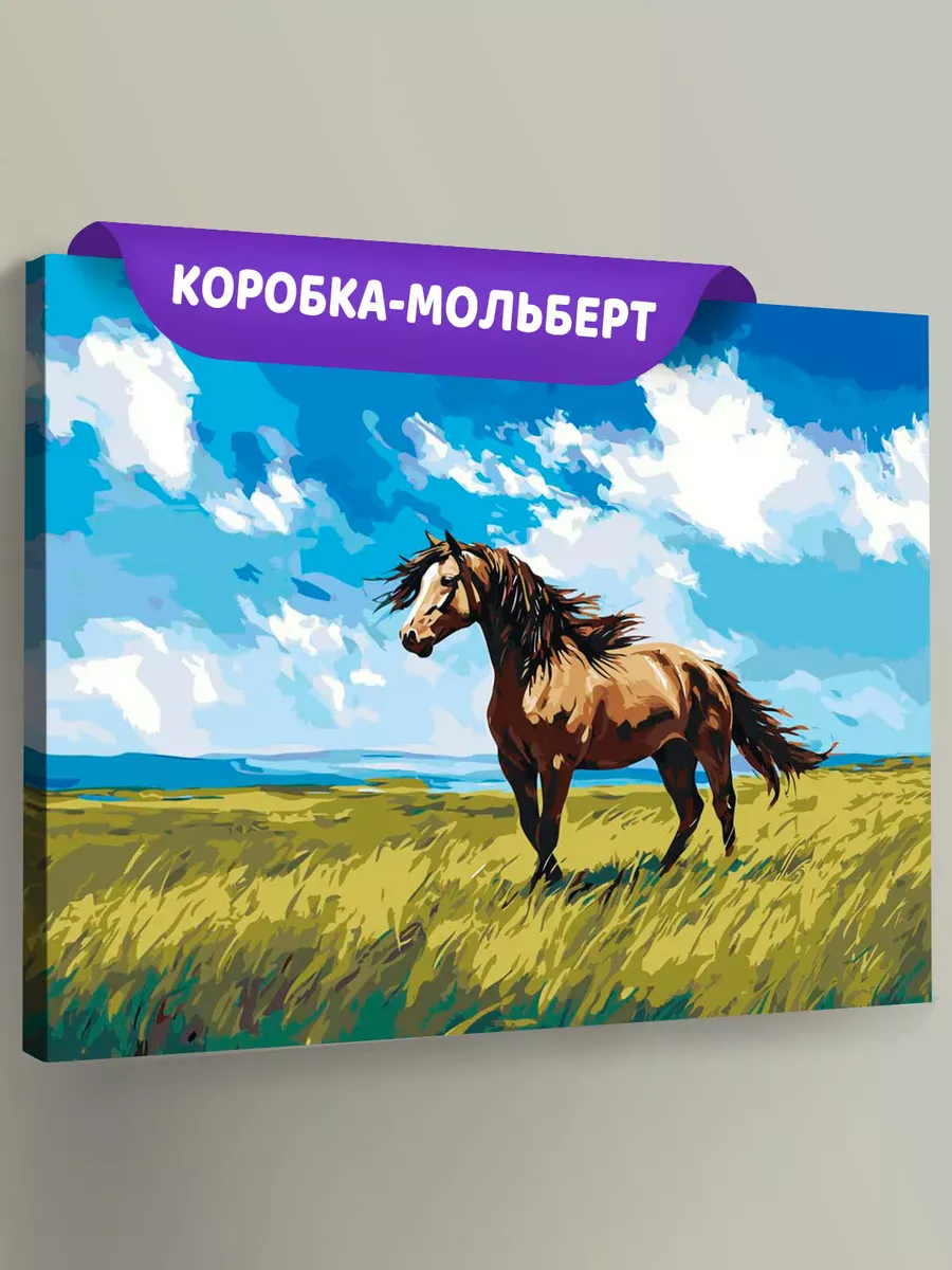 Картина по номерам «Животные: лошадь на зеленом лугу, пейзаж»