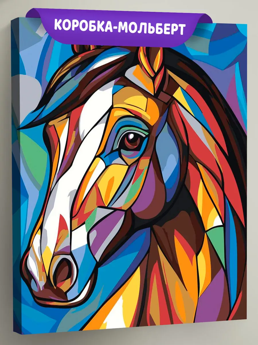 Картина по номерам «Животные: яркий конь в стиле Пикассо»