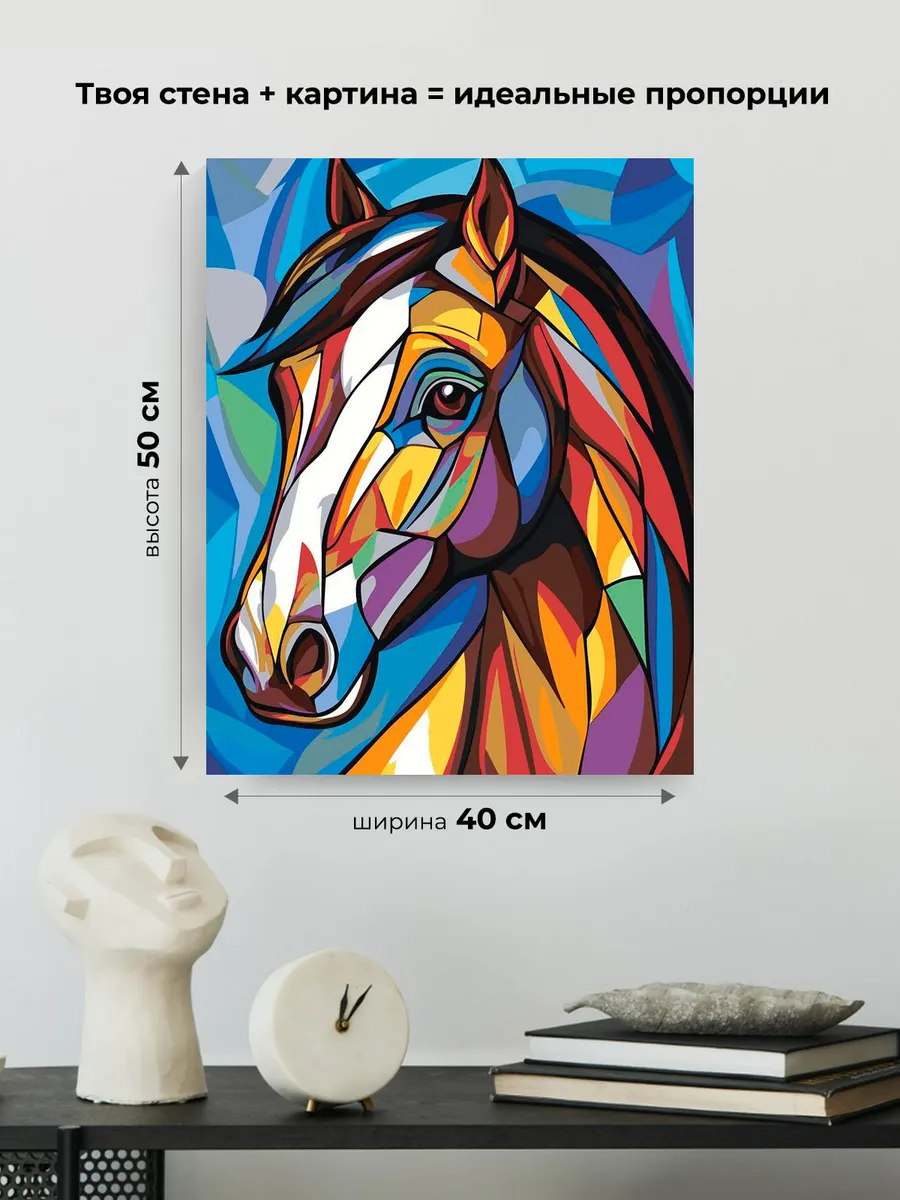 Картина по номерам «Животные: яркий конь в стиле Пикассо» — картинка 3