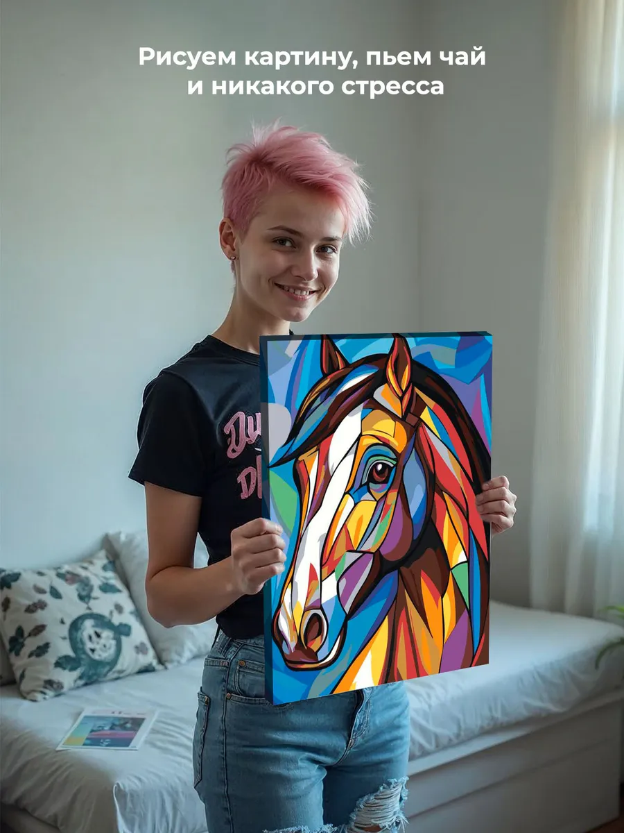 Картина по номерам «Животные: яркий конь в стиле Пикассо» — картинка 7