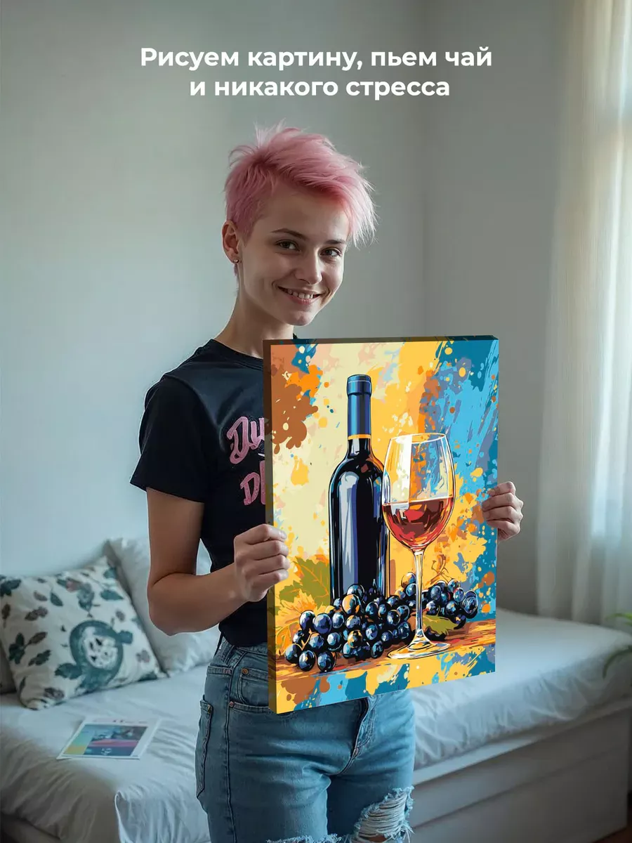 Картина по номерам «Красное вино и виноград, натюрморт» — картинка 7