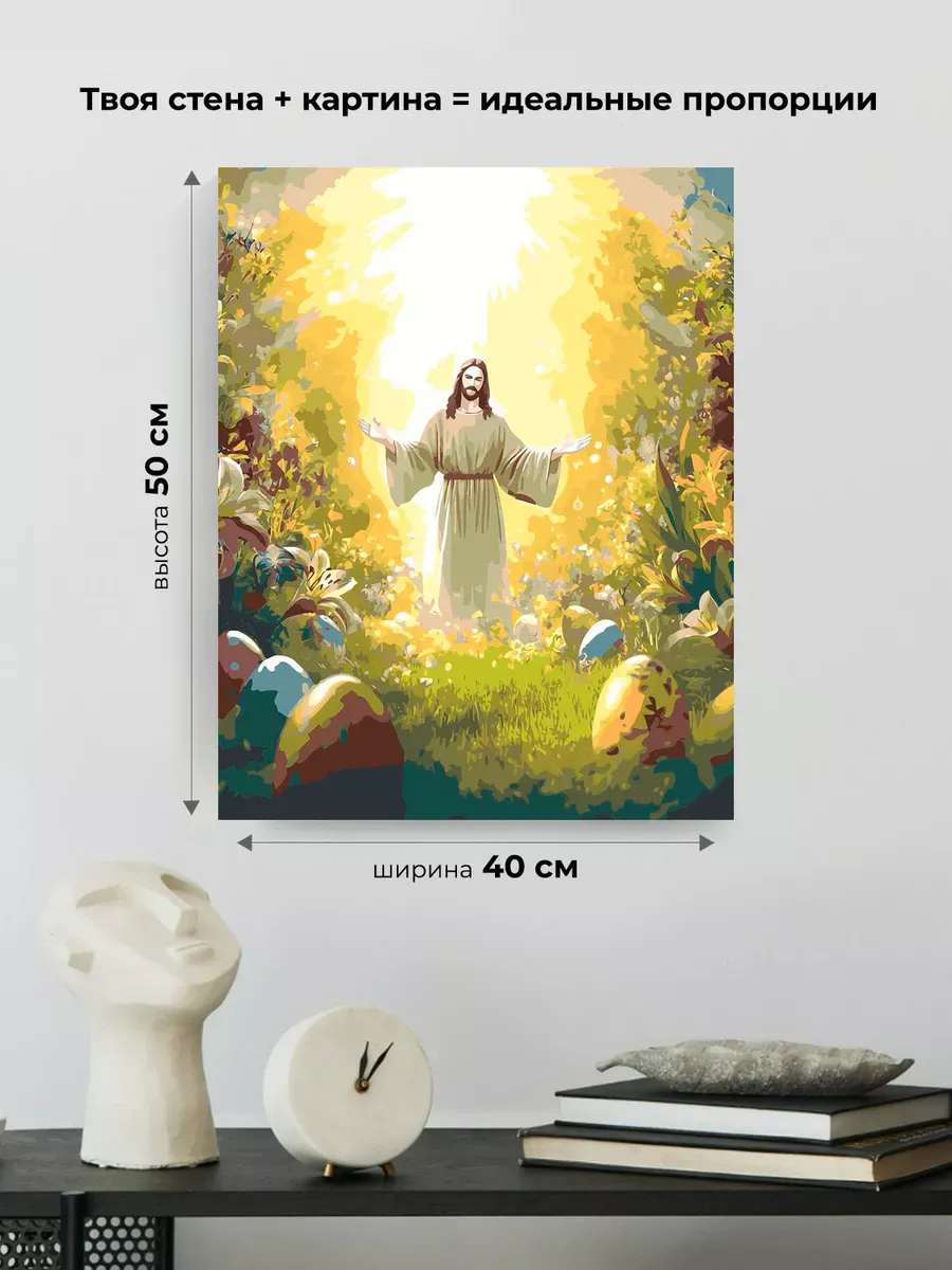 Картина по номерам «Религия, христианская: Пасха, Иисус» — картинка 3