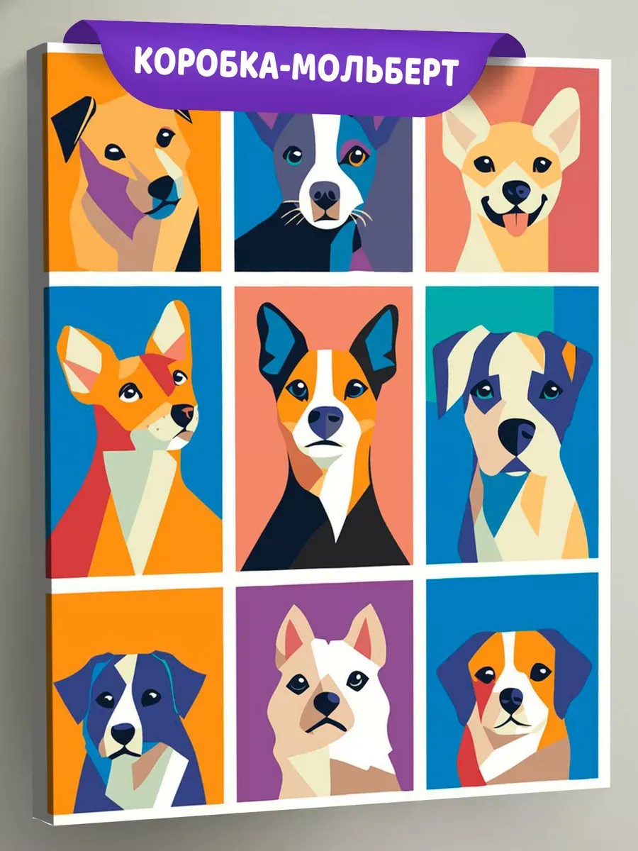 Картина по номерам «Собаки: разноцветные пёсики поп-арт»