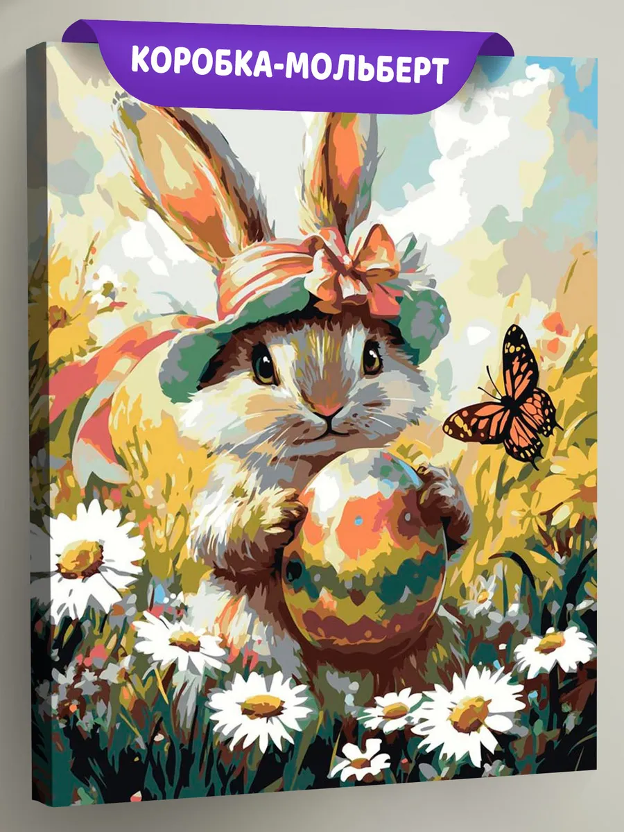 Картина по номерам «Религия, христианская: Пасха, кролик»