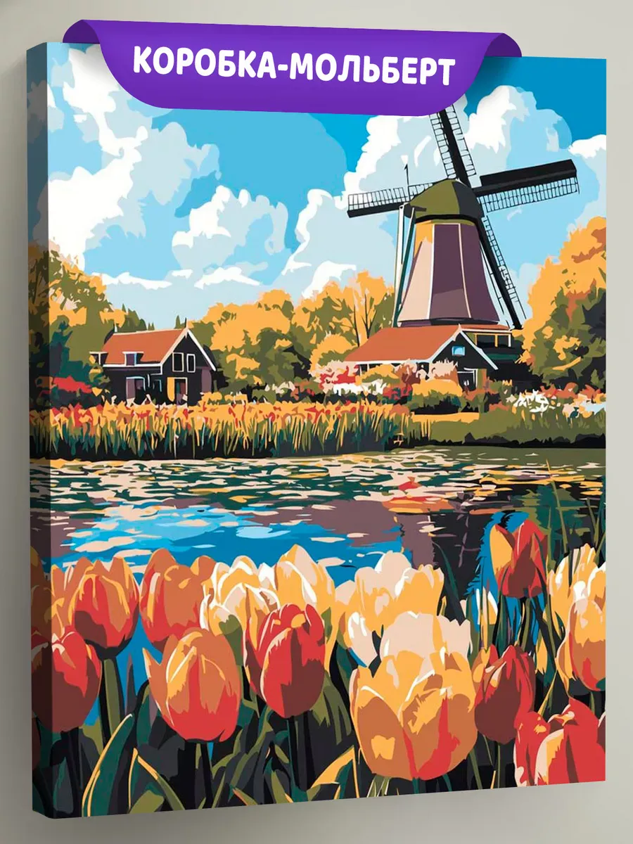 Картина по номерам «Цветы: тюльпаны у пруда и мельница, весна»