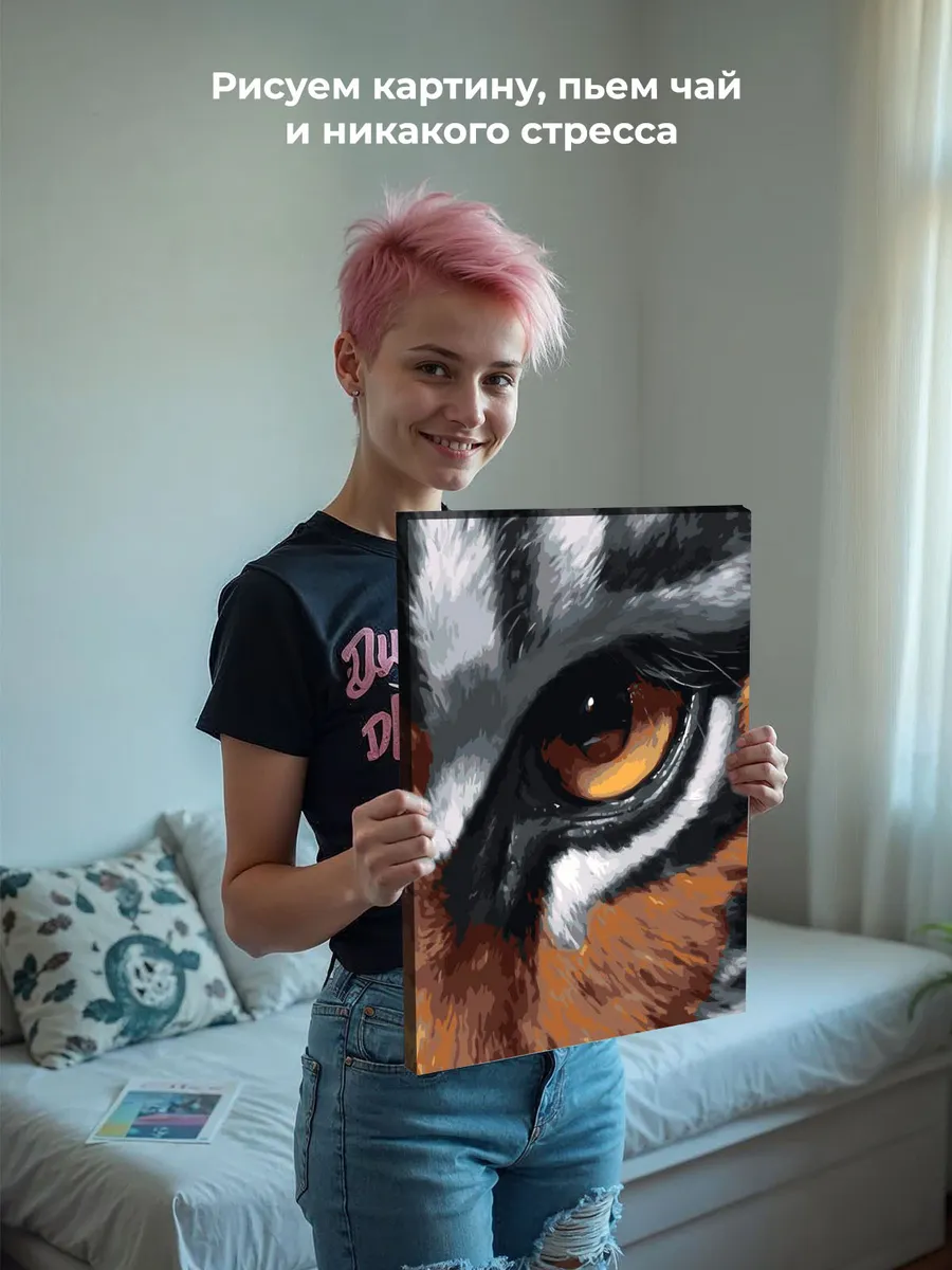 Картина по номерам «Животные: глаз тигра крупным планом» — картинка 6